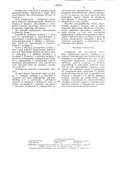Устройство для прессования пластмасс (патент 1296438)