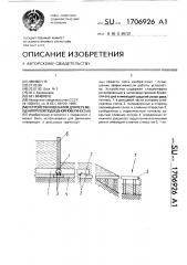Устройство ювеналия для перемещения грузов под водной поверхностью (патент 1706926)