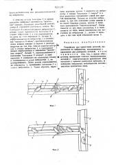 Устройство для ориентации деталей (патент 521114)