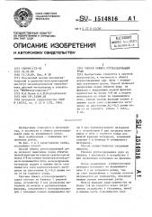 Способ обжига ртутьсодержащей руды (патент 1514816)