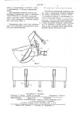 Корчеватель (патент 547193)