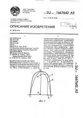 Многожильный световод (патент 1667642)