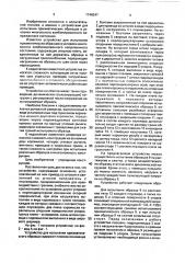 Устройство для испытания призматического образца (патент 1746247)