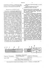 Термозонд и способ его изготовления (патент 2002218)