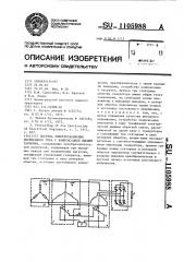 Система электроснабжения переменного тока с компенсацией высших гармоник (патент 1105988)