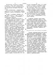 Съемник (патент 1503078)