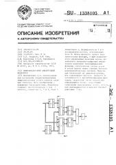 Цифроаналоговый амплитудный модулятор (патент 1338105)