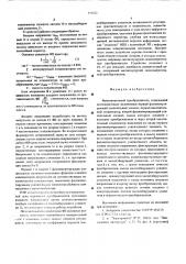 Функциональный преобразователь (патент 553632)
