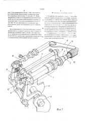 Устройство для закрепления конца нити и образования второго резерва на шпуле уточно-мотального автомата (патент 522119)