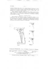 Металлическая передвижная стойка (патент 61916)