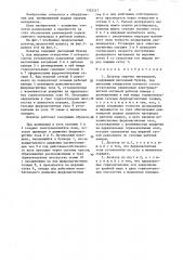 Дозатор сыпучих материалов (патент 1352217)