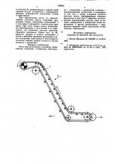 Лента крутонаклонного конвейера (патент 882847)