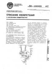 Пружинный привод высоковольтного выключателя (патент 1343455)