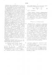 Преобразователь мощности в напряжение постоянного тока (патент 539280)