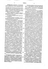 Устройство для программного управления процессом сушки табака (патент 1660678)