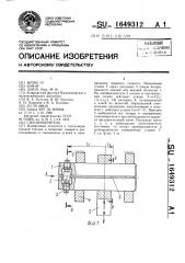 Силоизмеритель (патент 1649312)