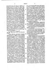 Система обмена данными с коммутируемой шиной (патент 1695315)