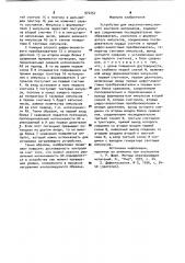 Устройство для акустико-эмиссионного контроля материалов (патент 974257)