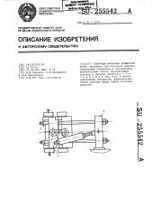 Рычажный механизм замыкания форм (патент 255542)