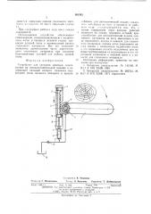 Устройство для срезания деревьев (патент 561542)