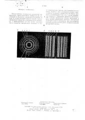 Искусственная голограмма оптической поверхности (патент 371857)