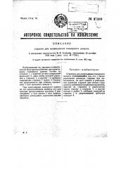Стержень для наматывания пожарного шланга (патент 27289)