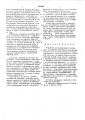 Устройство для регулирования температуры (патент 585482)