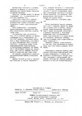 Учебный прибор по физике (патент 1156113)