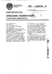 Измельчитель грубых кормов (патент 1166728)