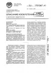 Валок валковой дробилки (патент 1701367)