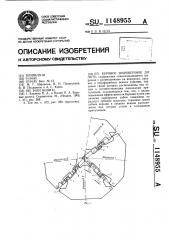 Буровое шарошечное долото (патент 1148955)