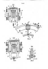 Устройство для посадки бортовых сердечников (патент 710164)
