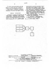 Устройство кодовой блокировки коксовых машин (патент 591489)