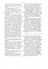 Устройство для подачи фибровой арматуры в бетоносмеситель (патент 1359137)