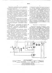 Импульсное пороговое устройство с релейным (патент 407413)