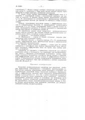 Патент ссср  94394 (патент 94394)