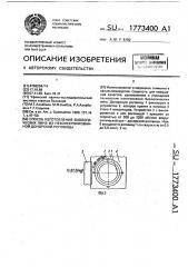 Способ изготовления биологических линз из неконсервированной донорской роговицы (патент 1773400)