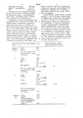 Электролит хромирования (патент 897901)