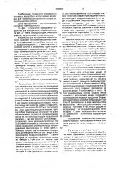 Устройство для холодильной обработки мяса (патент 1698599)