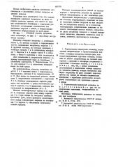 Горизонтально-замкнутый конвейер (патент 685576)