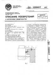 Оборудование причала (патент 1555417)