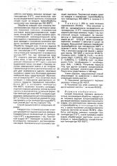 Способ получения порошка двуокиси титана (патент 1770280)