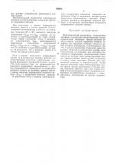 Многоканальный коммутатор непрерывныхсигналов (патент 196448)