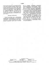Способ подготовки руд к обогащению (патент 1618880)