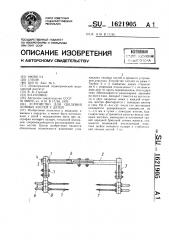 Устройство для сведения лонных костей у детей (патент 1621905)