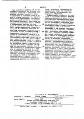 Инклинометр (патент 1078040)
