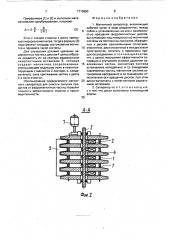 Магнитный сепаратор (патент 1713650)