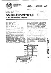 Устройство для перестановки оборудования (патент 1528929)