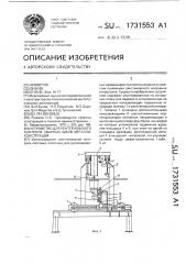 Устройство для рентгеновского контроля сварных швов металлоконструкций (патент 1731553)