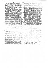 Устройство для резки труб (патент 919810)